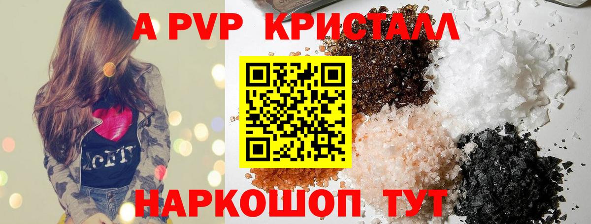 А ПВП Crystall  Альфа ПВП Соль  Альфа ПВП СК КРИС  Вход с VPN  А ПВП  Ржев 
