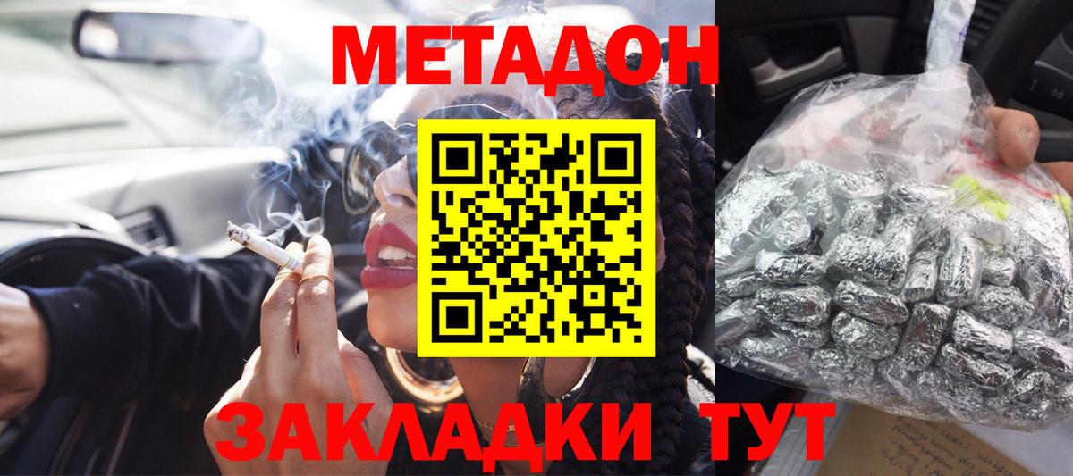 МЕТАДОН кристалл  Вход с VPN  Ржев 