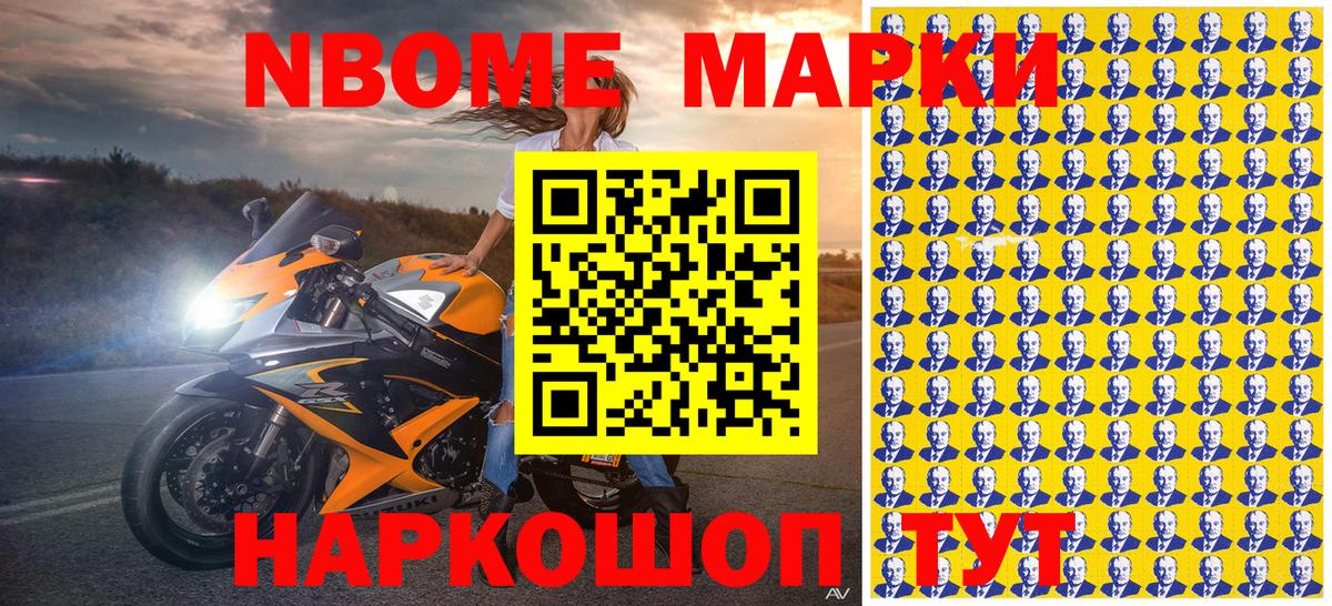 Марки 25I-NBOMe 1500мкг  Вход с VPN  Ржев 