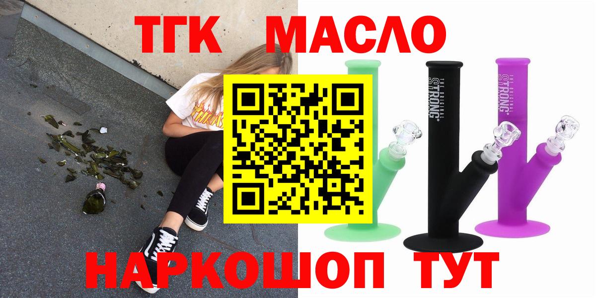 Ржев  ТГК THC oil  Вход с VPN 